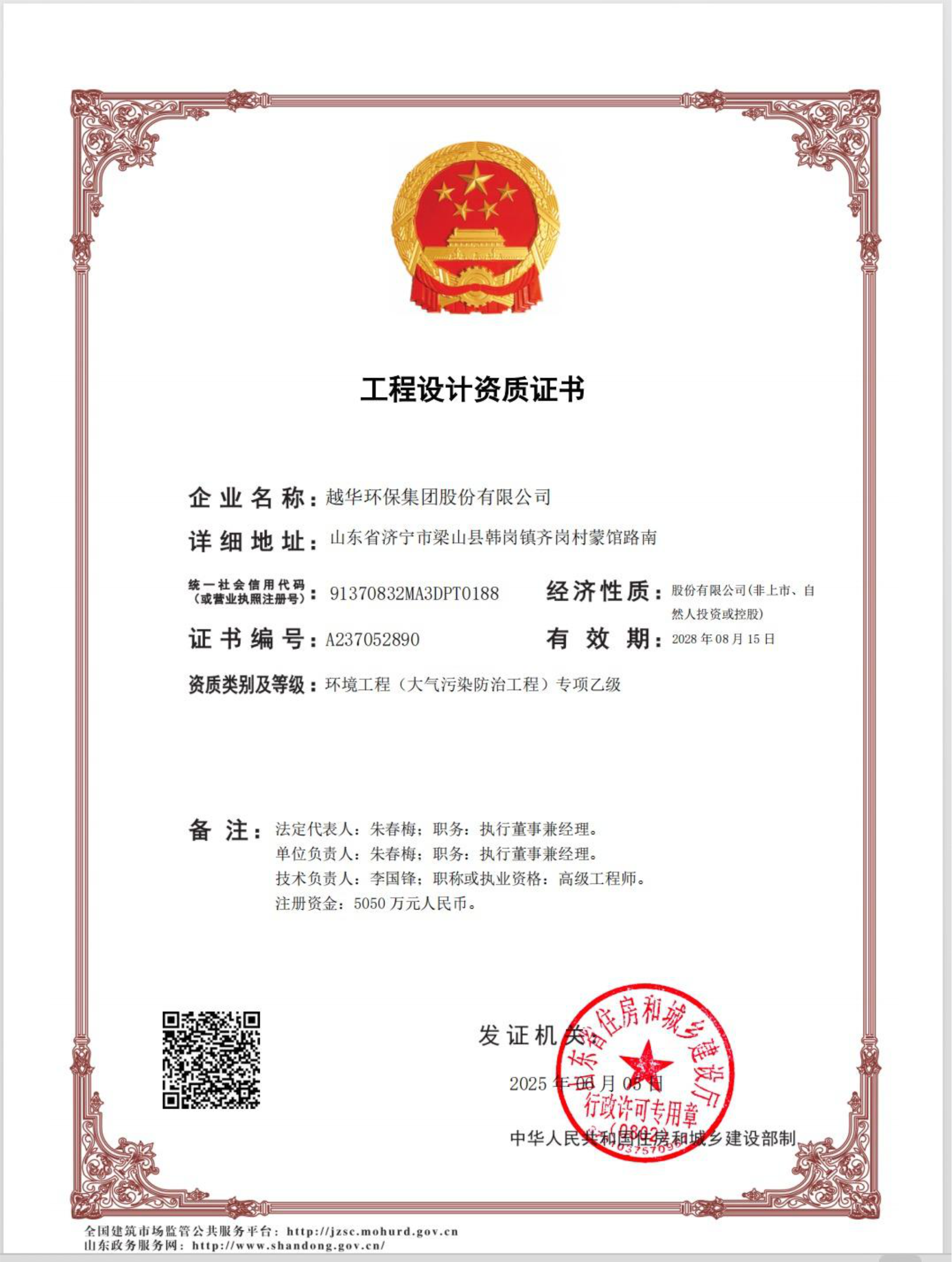 工程設(shè)計(jì)資質(zhì)證書(shū)