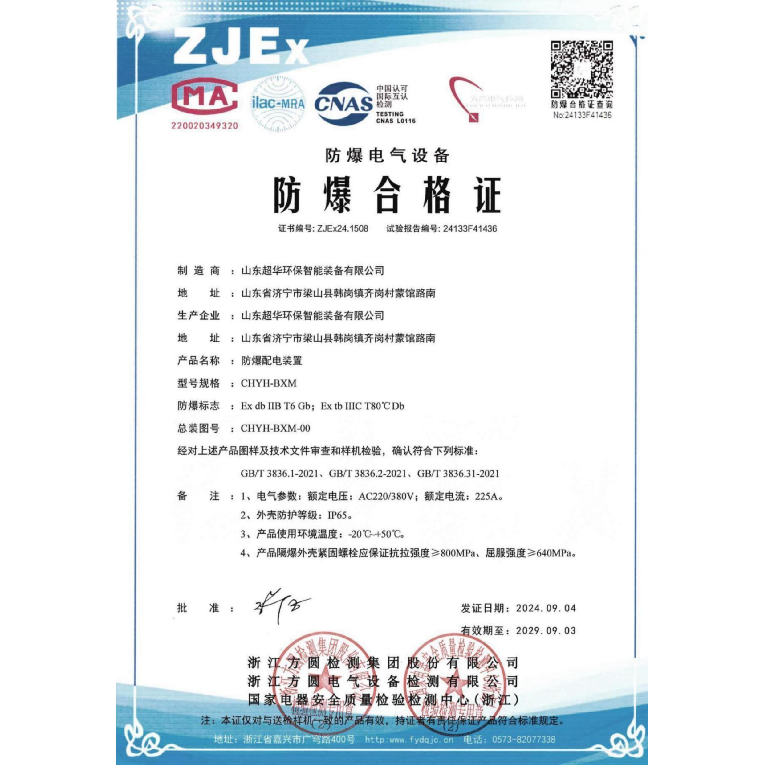 國(guó)家級(jí)防爆合格證