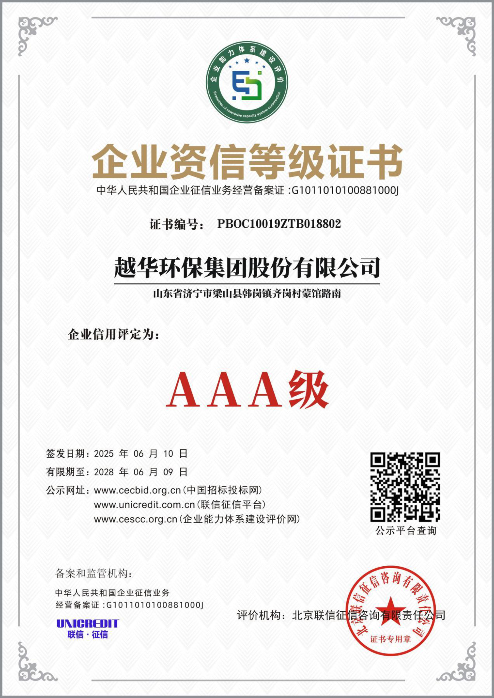 企業(yè)資信等級證書-AAA級