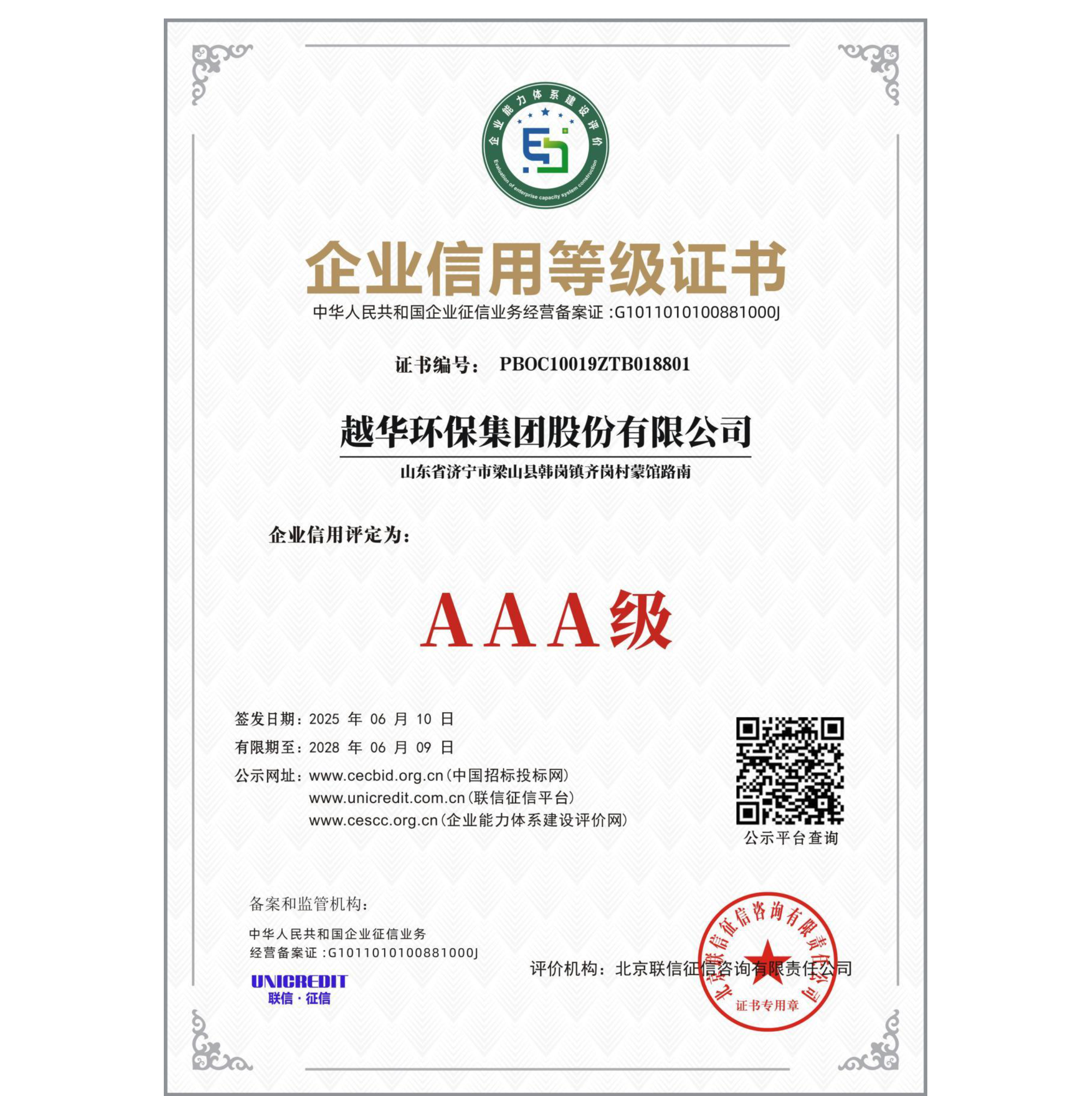 企業(yè)資質(zhì)證書(shū)
