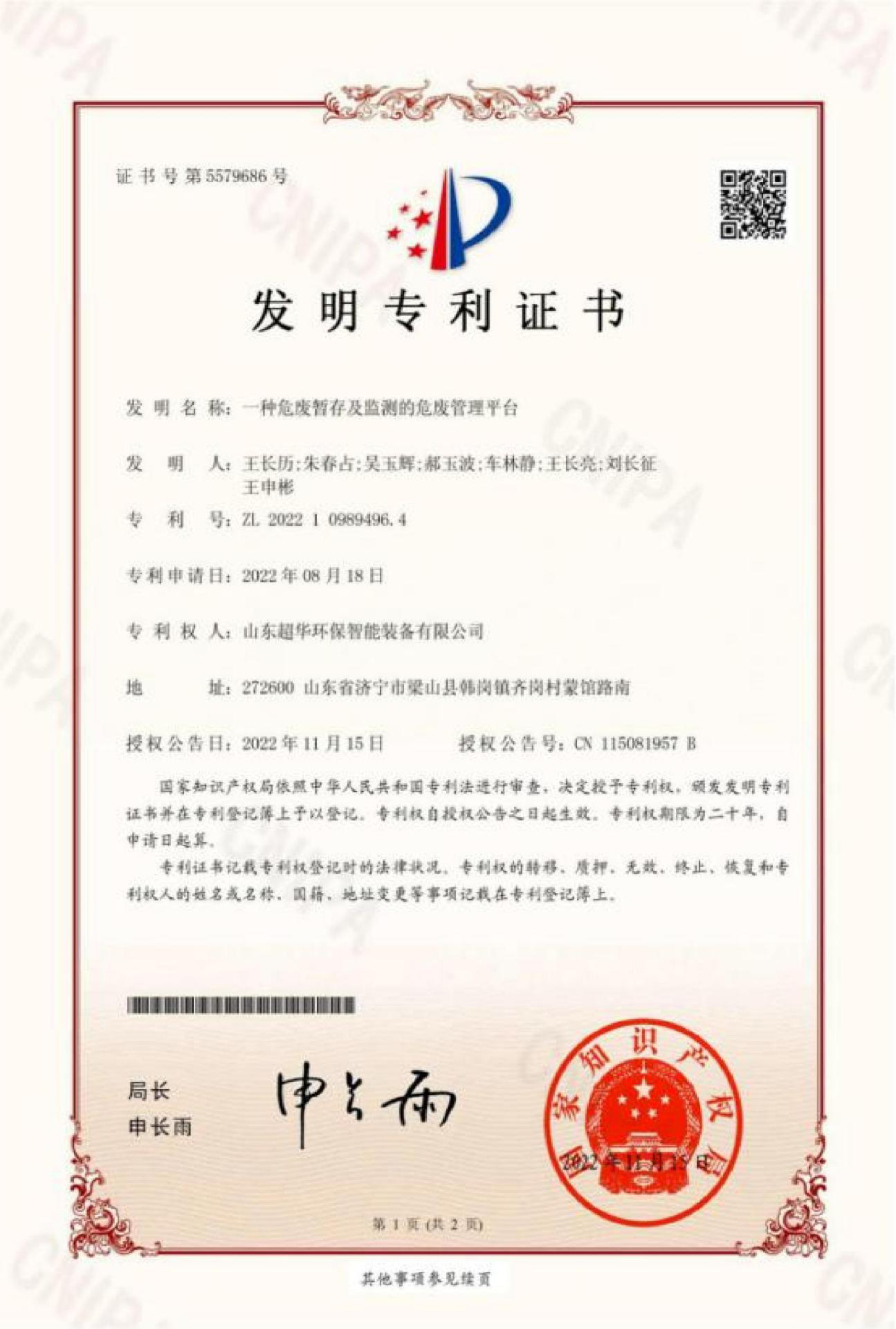 發(fā)明專利-一種危廢暫存及檢測(cè)的危廢管理平臺(tái)