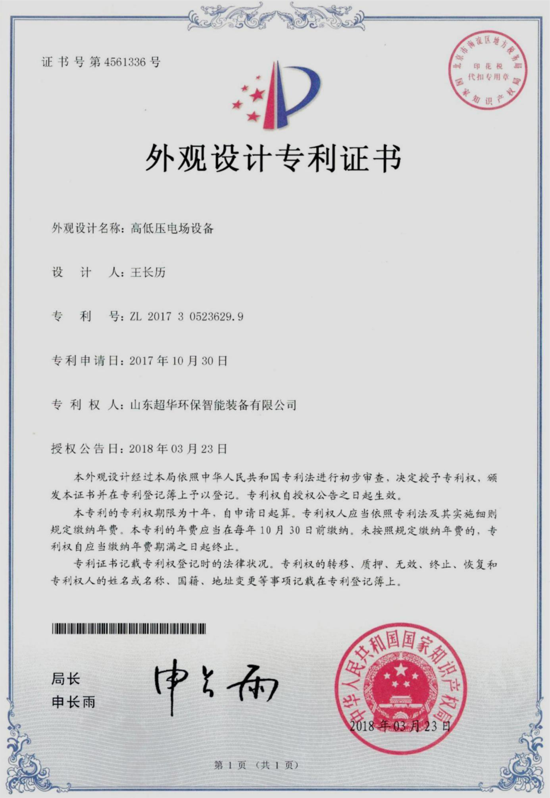 外觀設(shè)計專利-高低壓電場設(shè)備