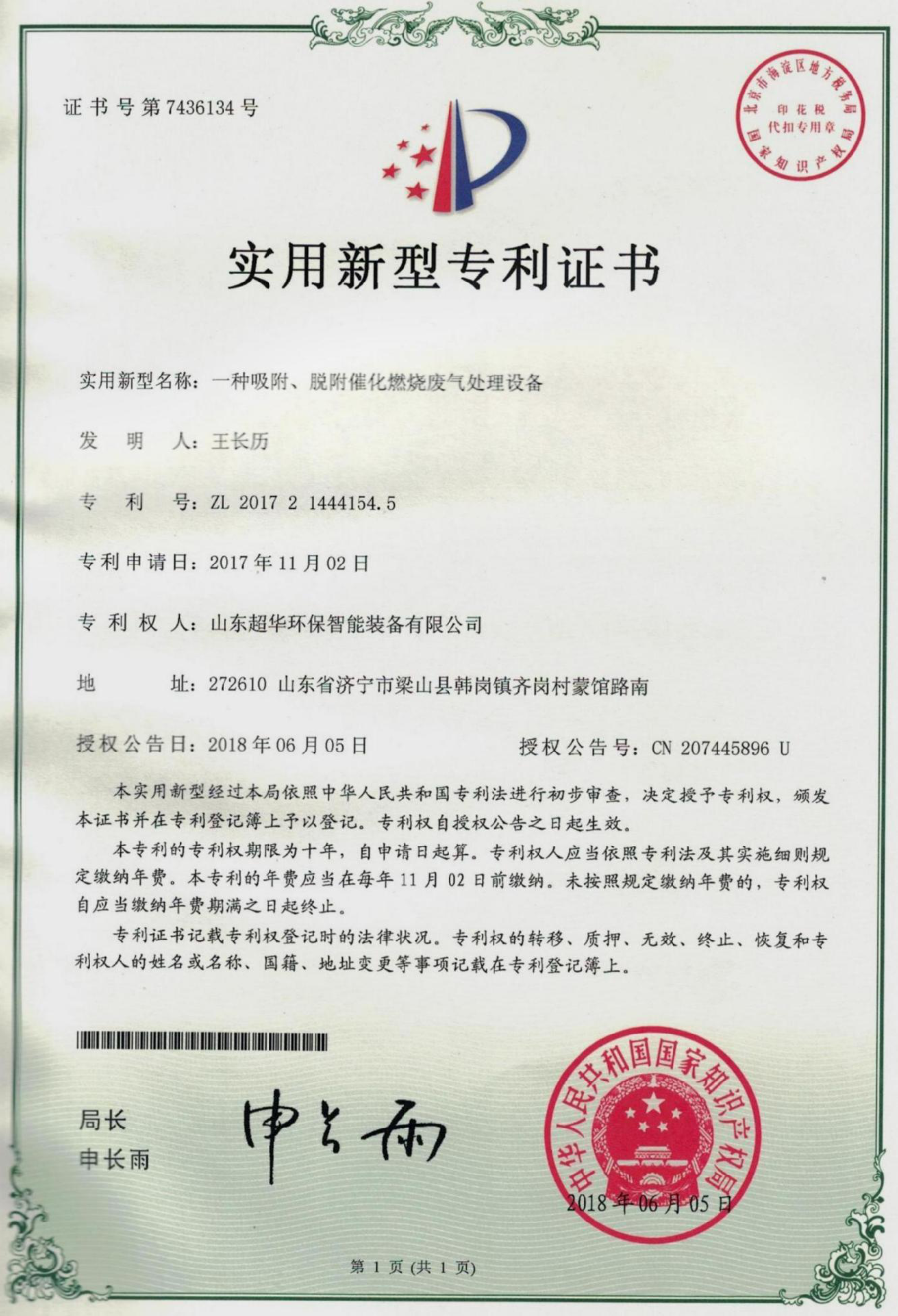實用新型專利-一種吸附、脫附催化燃燒廢氣處理設(shè)備