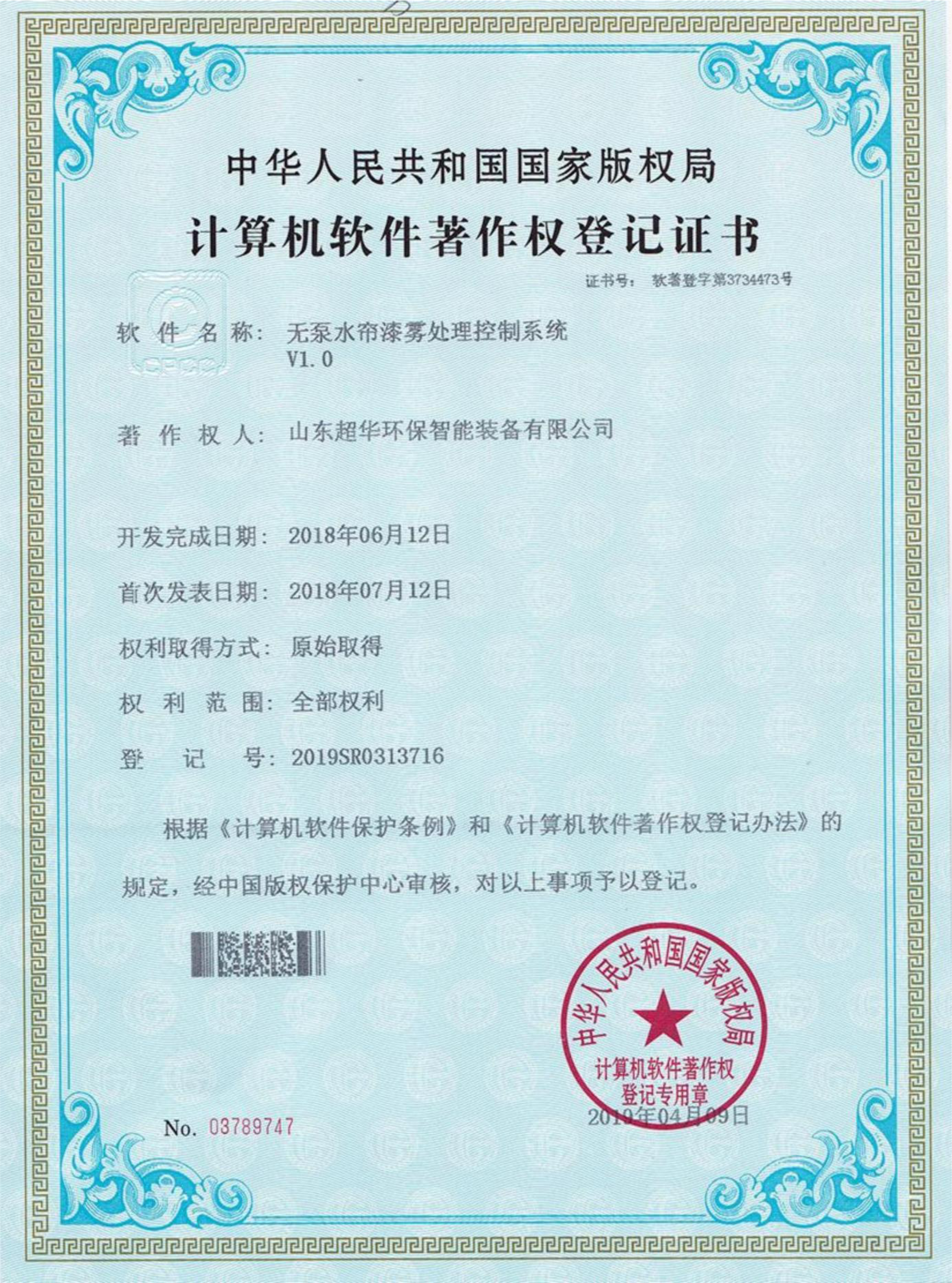 無(wú)泵水簾漆霧處理控制系統(tǒng)V1.0