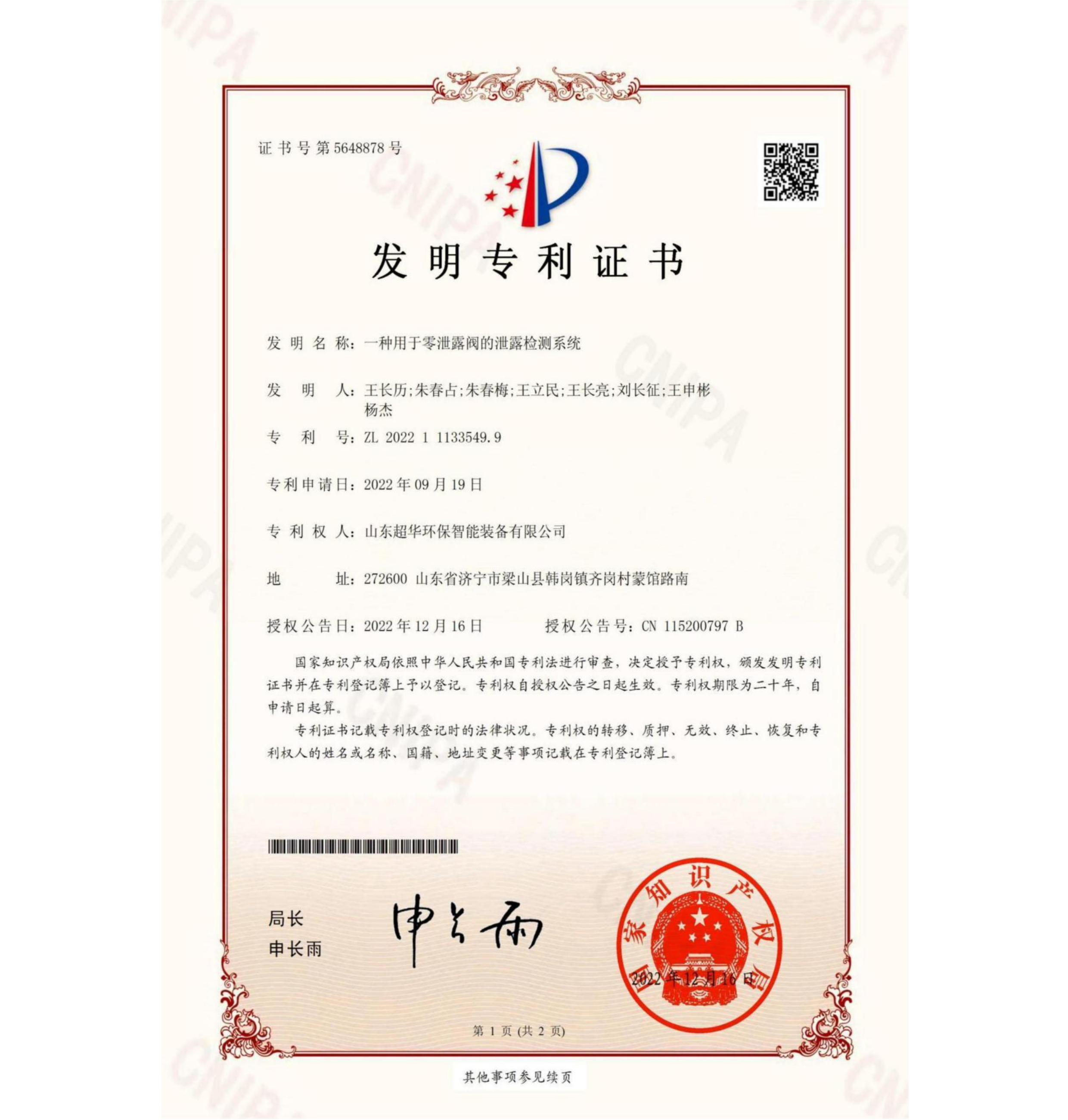 發(fā)明專利-一種用于零泄露閥的泄露檢測系統(tǒng)
