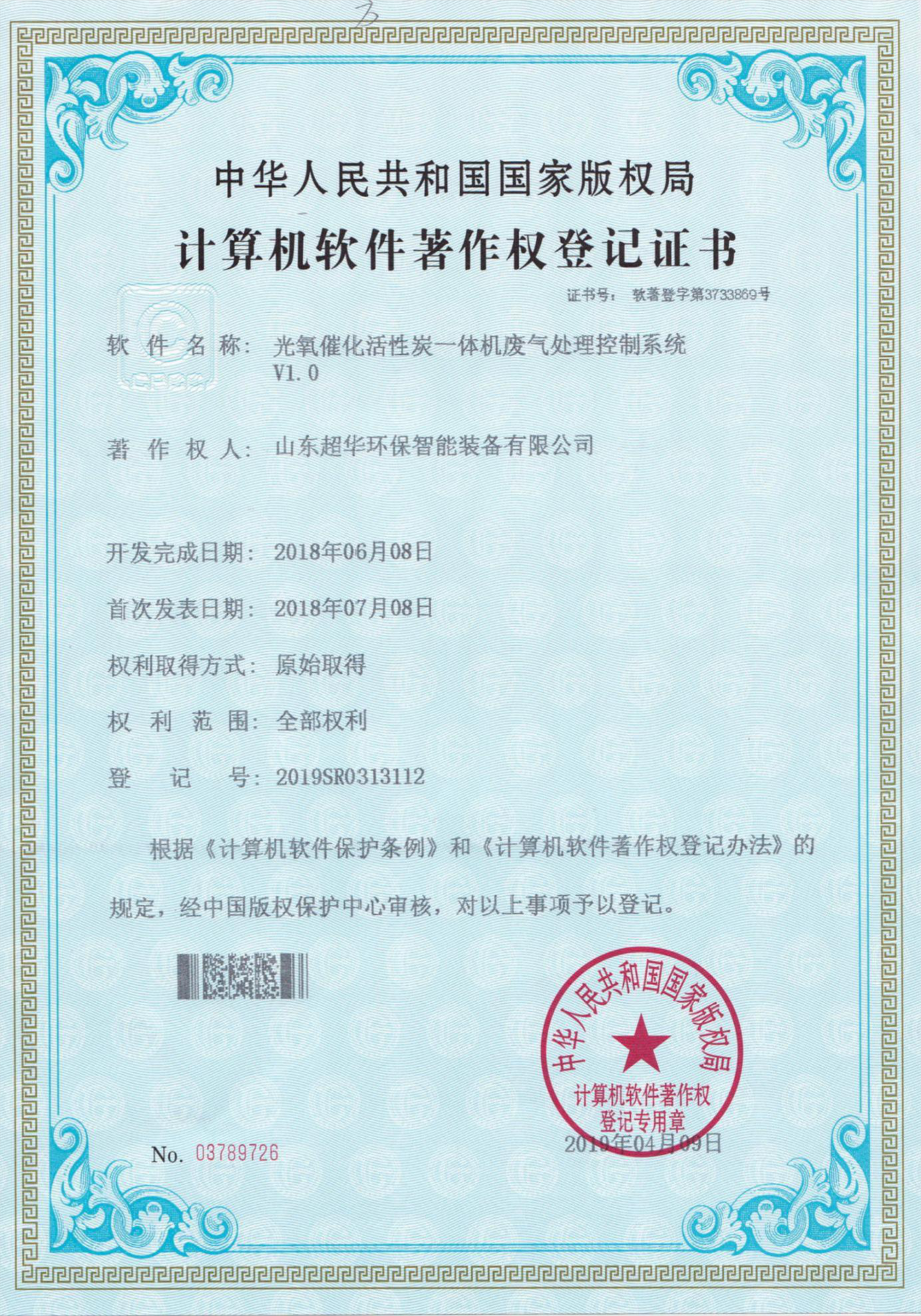 光氧催化活性炭一體機(jī)廢氣處理控制系統(tǒng)V1.0