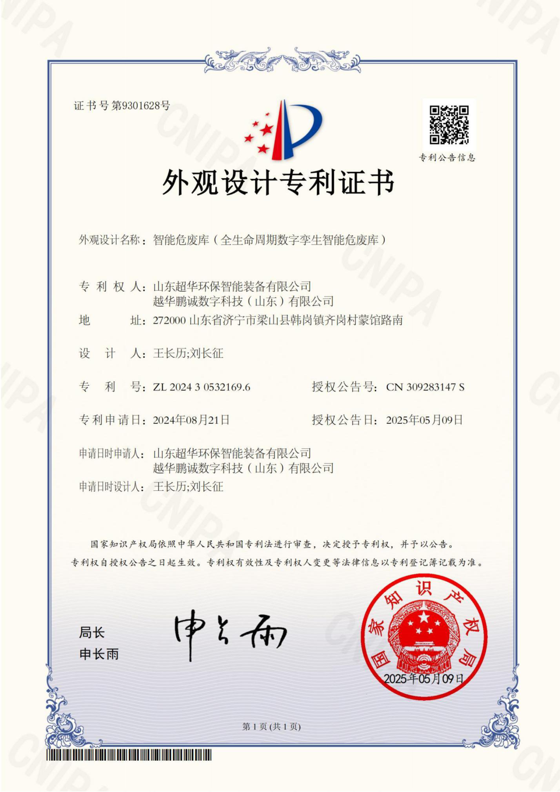 外觀設(shè)計專利-智能危廢庫（全生命周期數(shù)字孿生智能危廢庫）